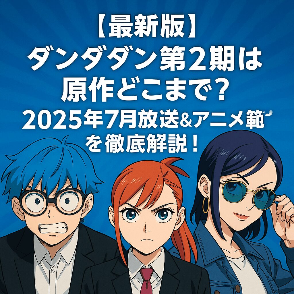 放送＆アニメ範囲
