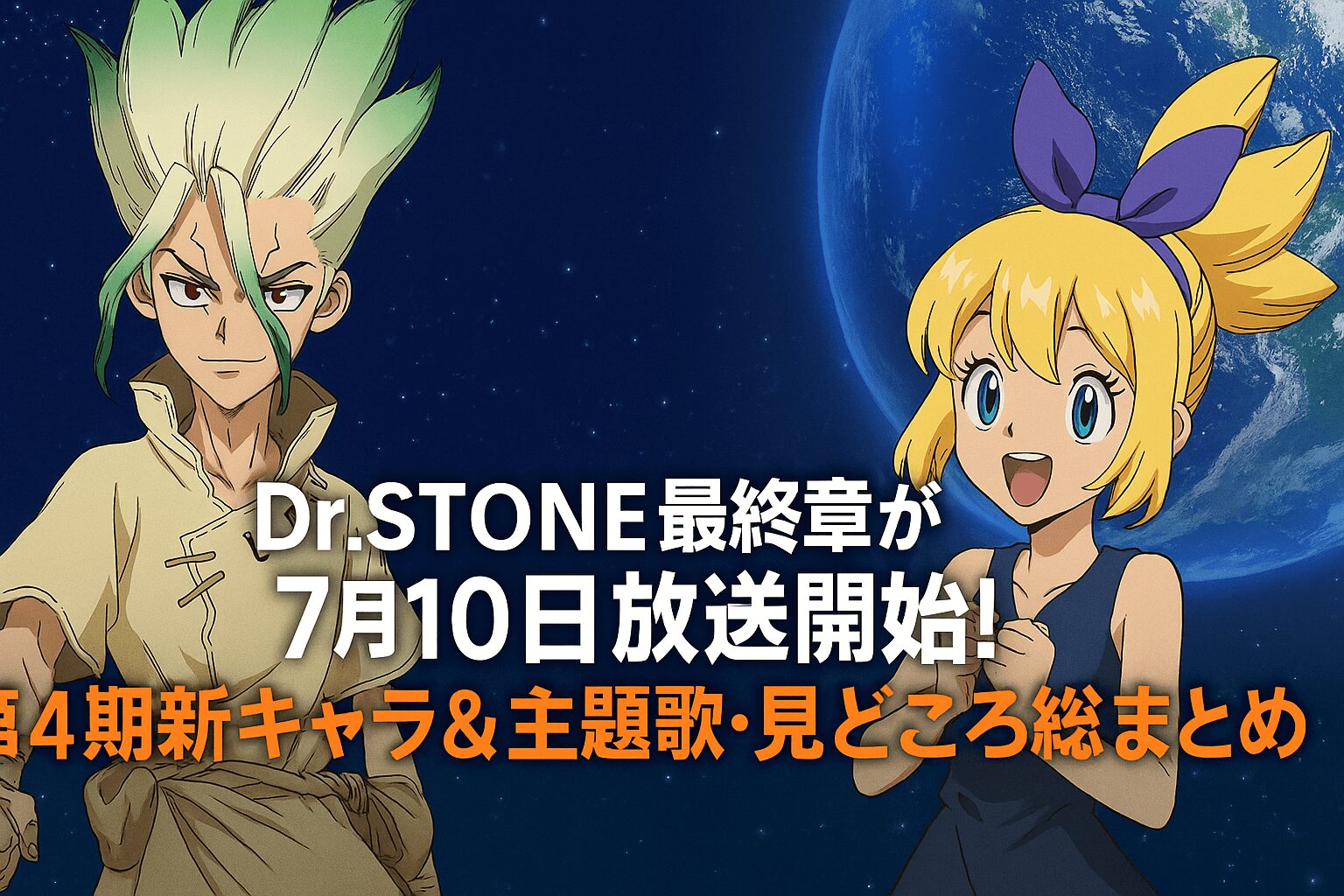 第4期新キャラ＆主題歌・見どころ