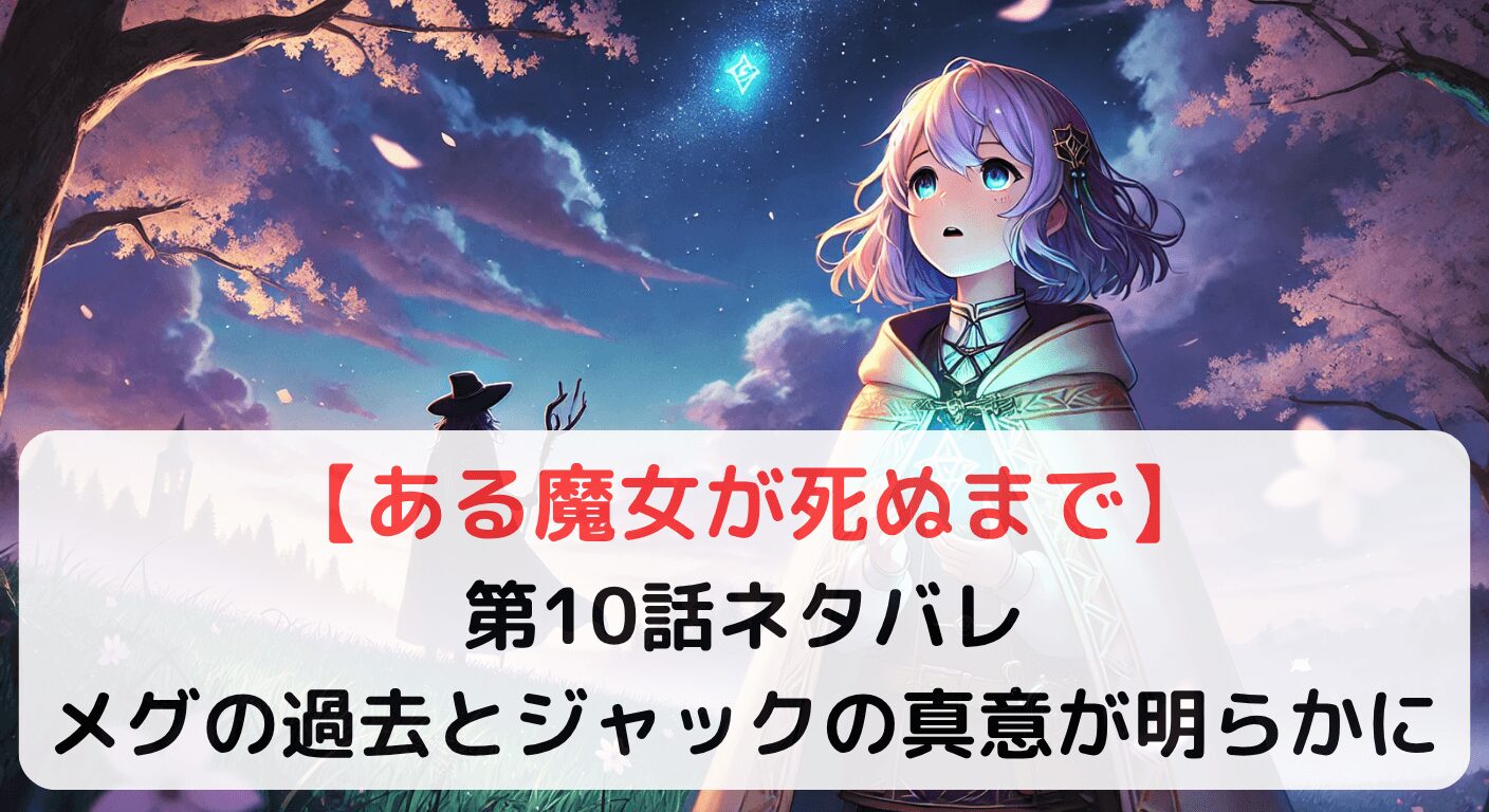 ある魔女が死ぬまで①