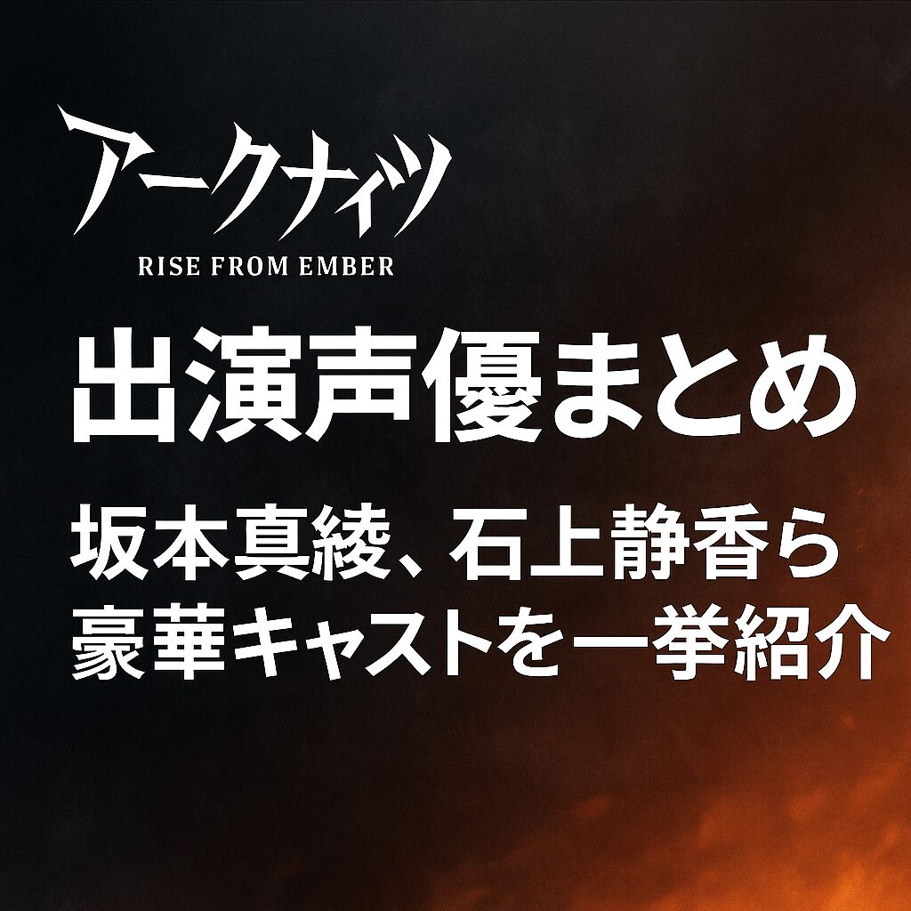アークナイツ⑨