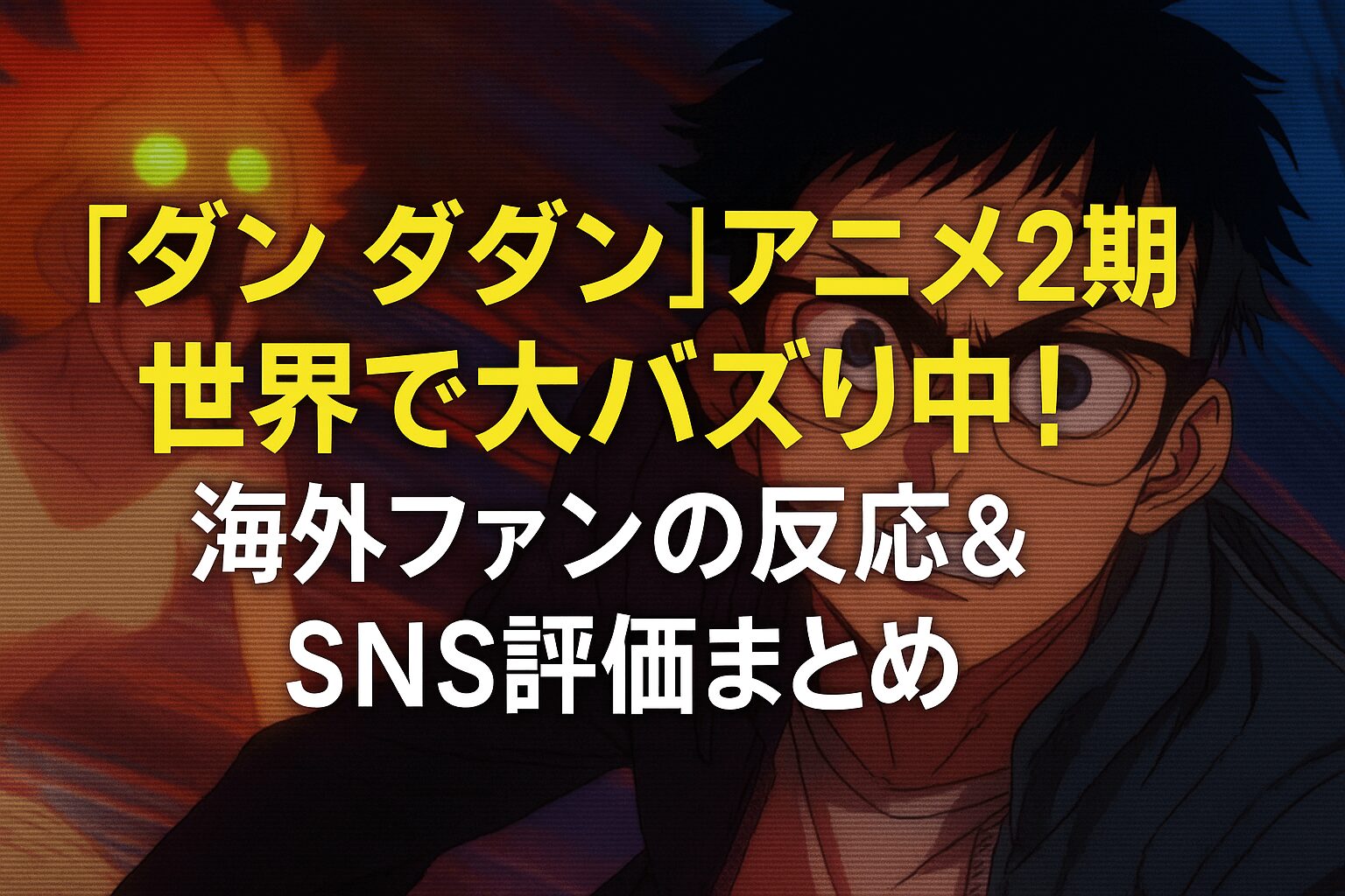世界で大バズり中！