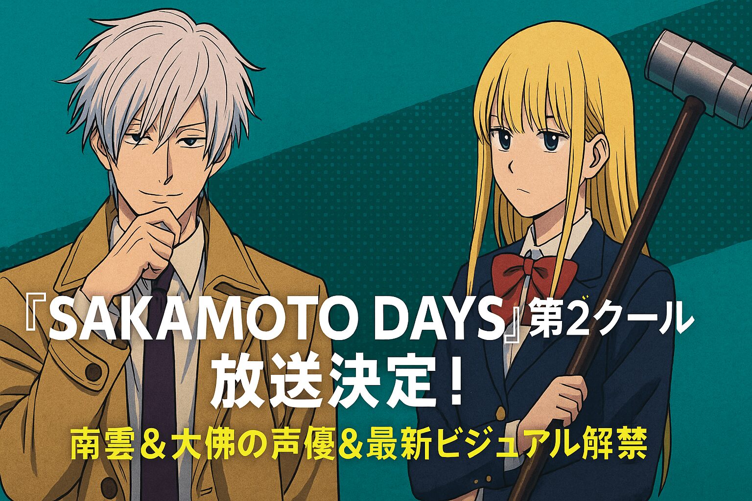 声優＆最新ビジュアル