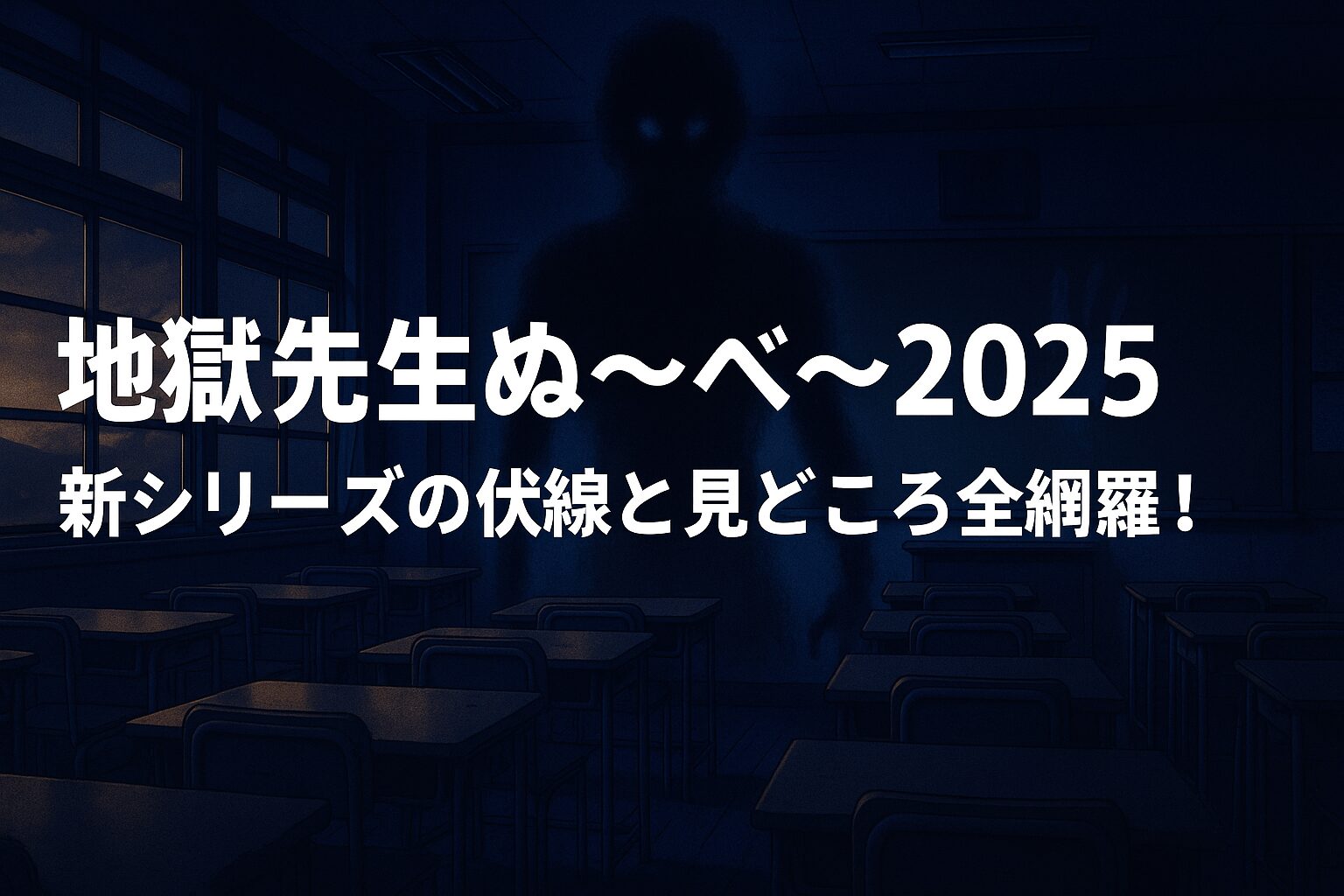 新シリーズの伏線
