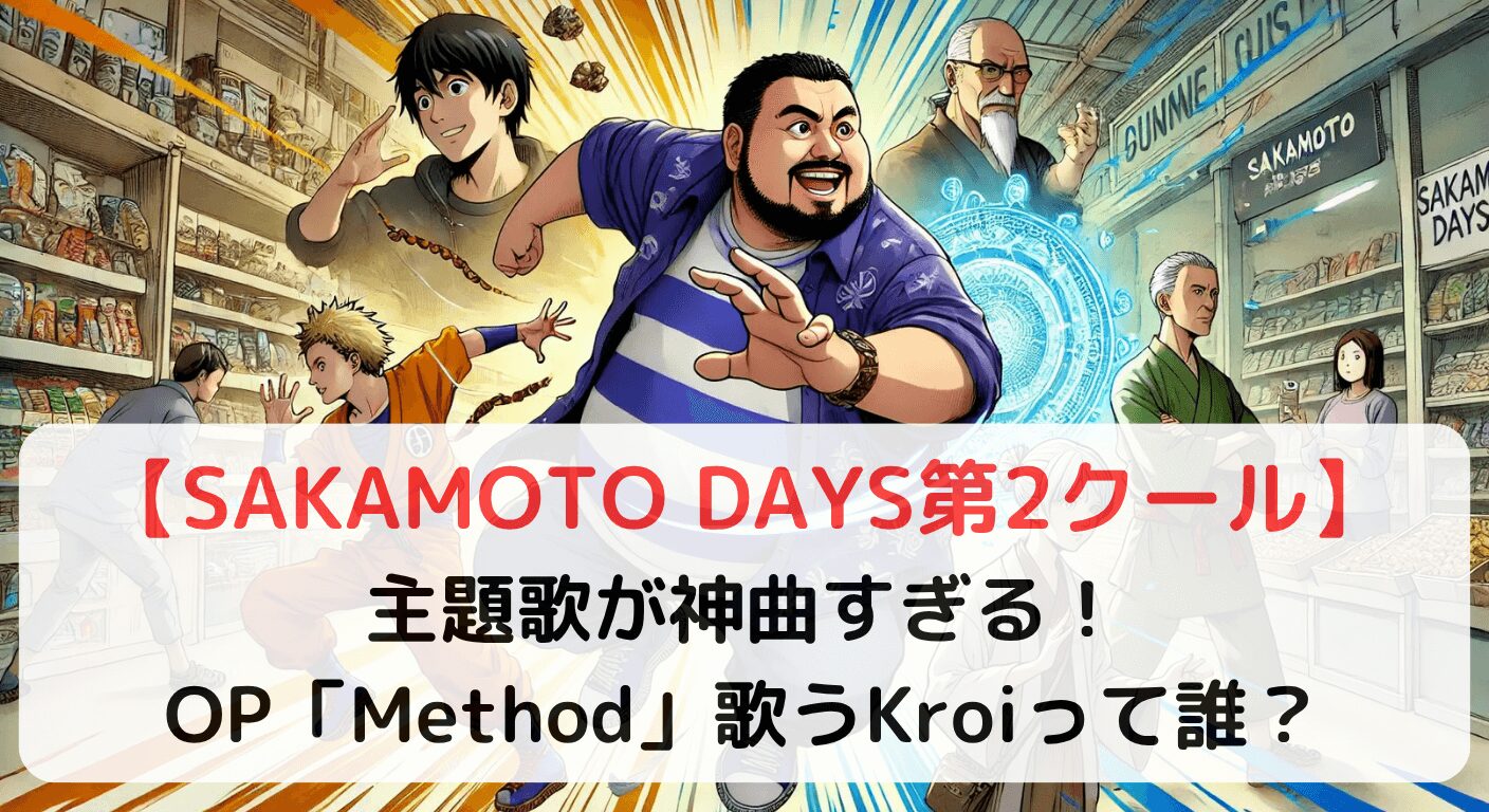 第2クール主題歌