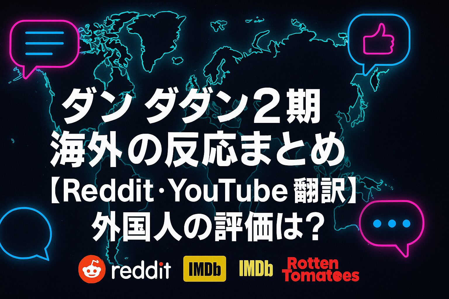 海外の反応まとめ