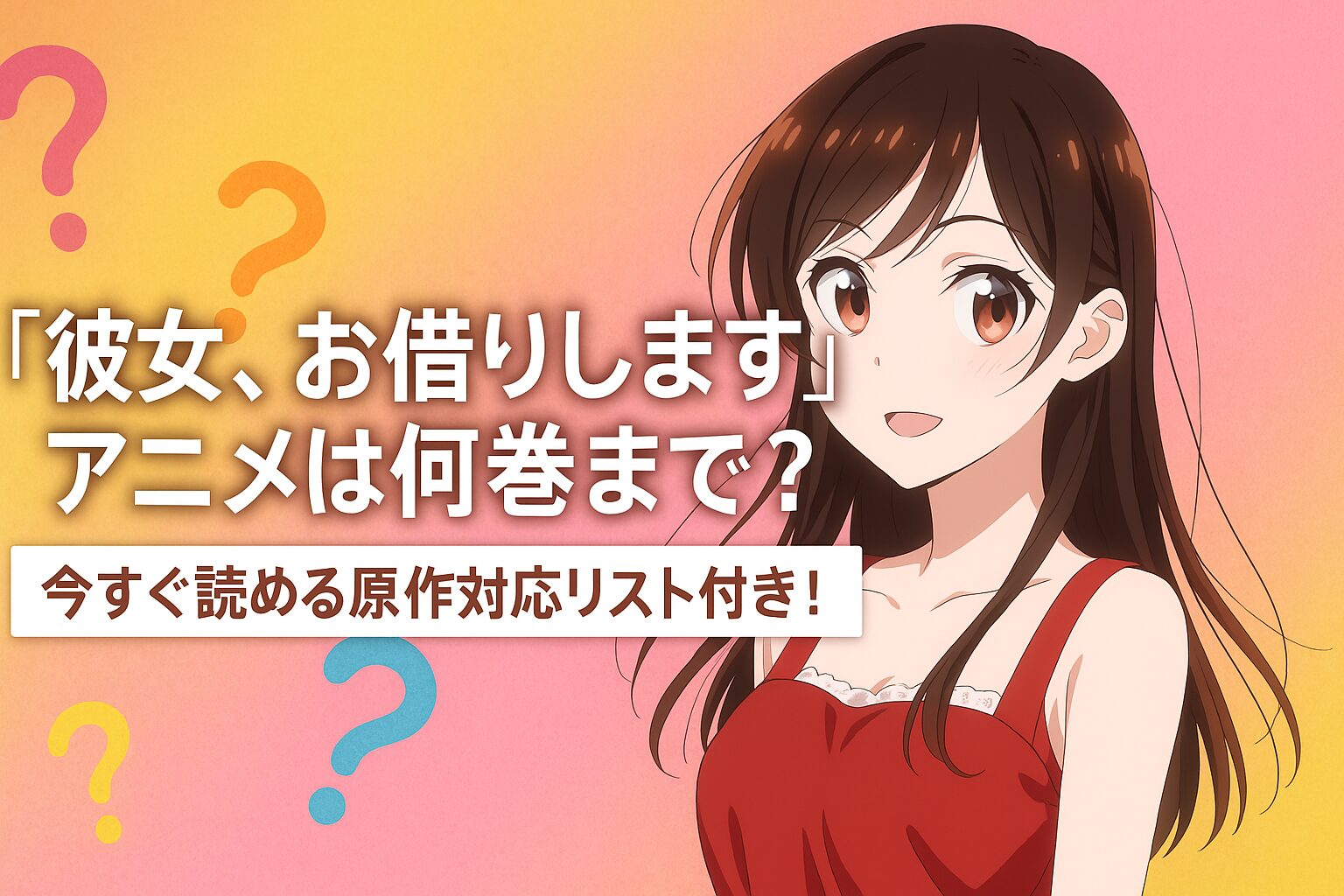 アニメは何巻まで