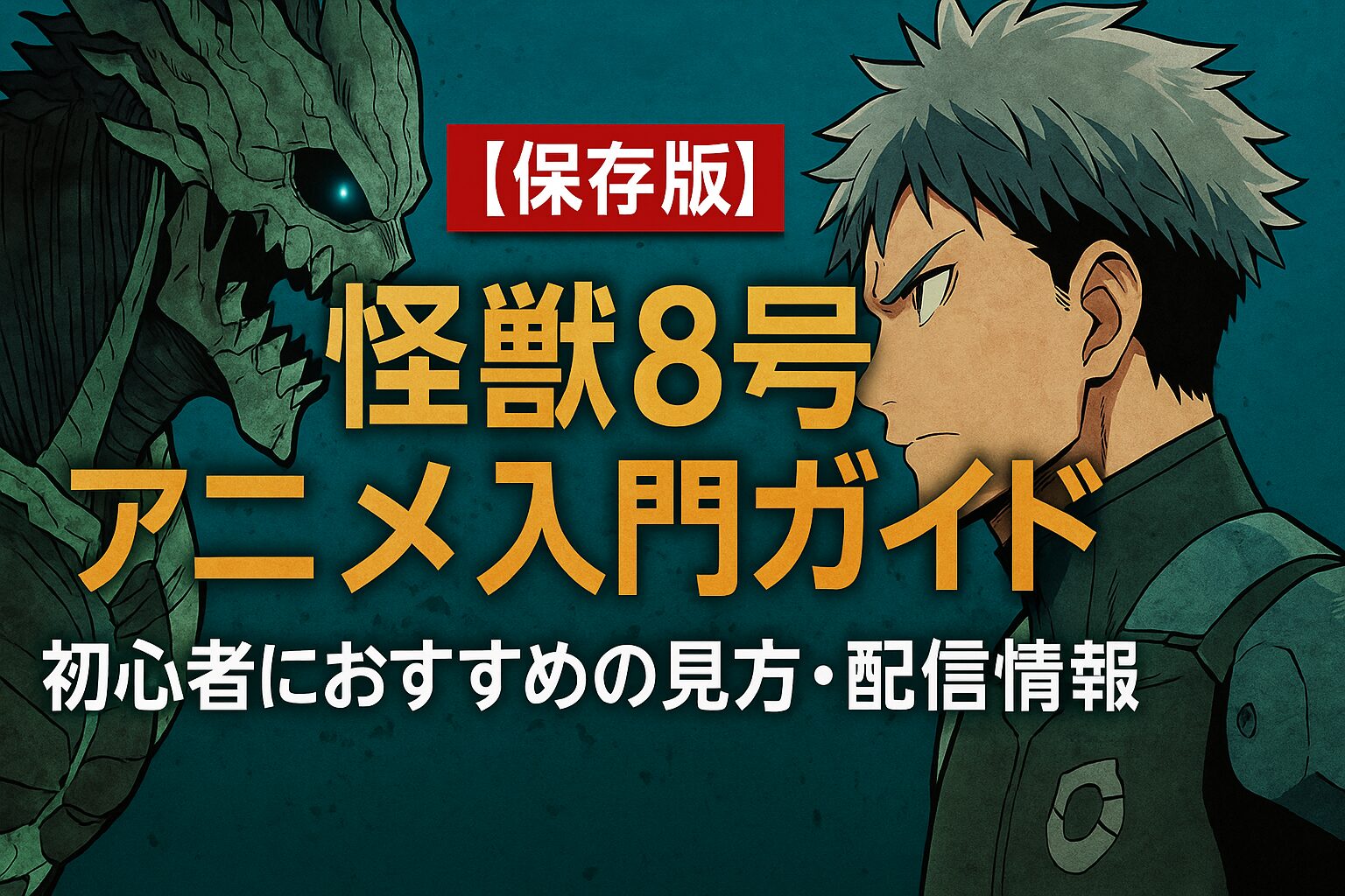 アニメ入門ガイド