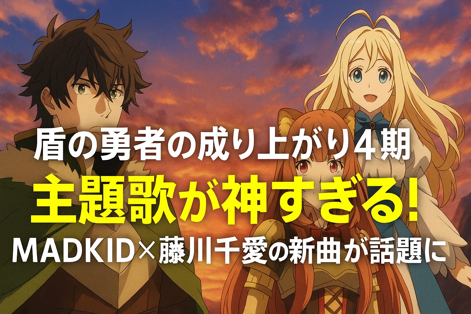 主題歌が神すぎる