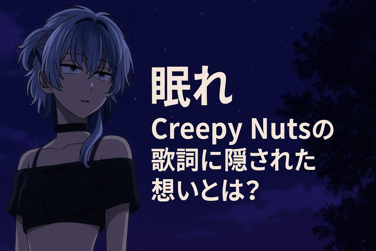 歌詞に隠された想い