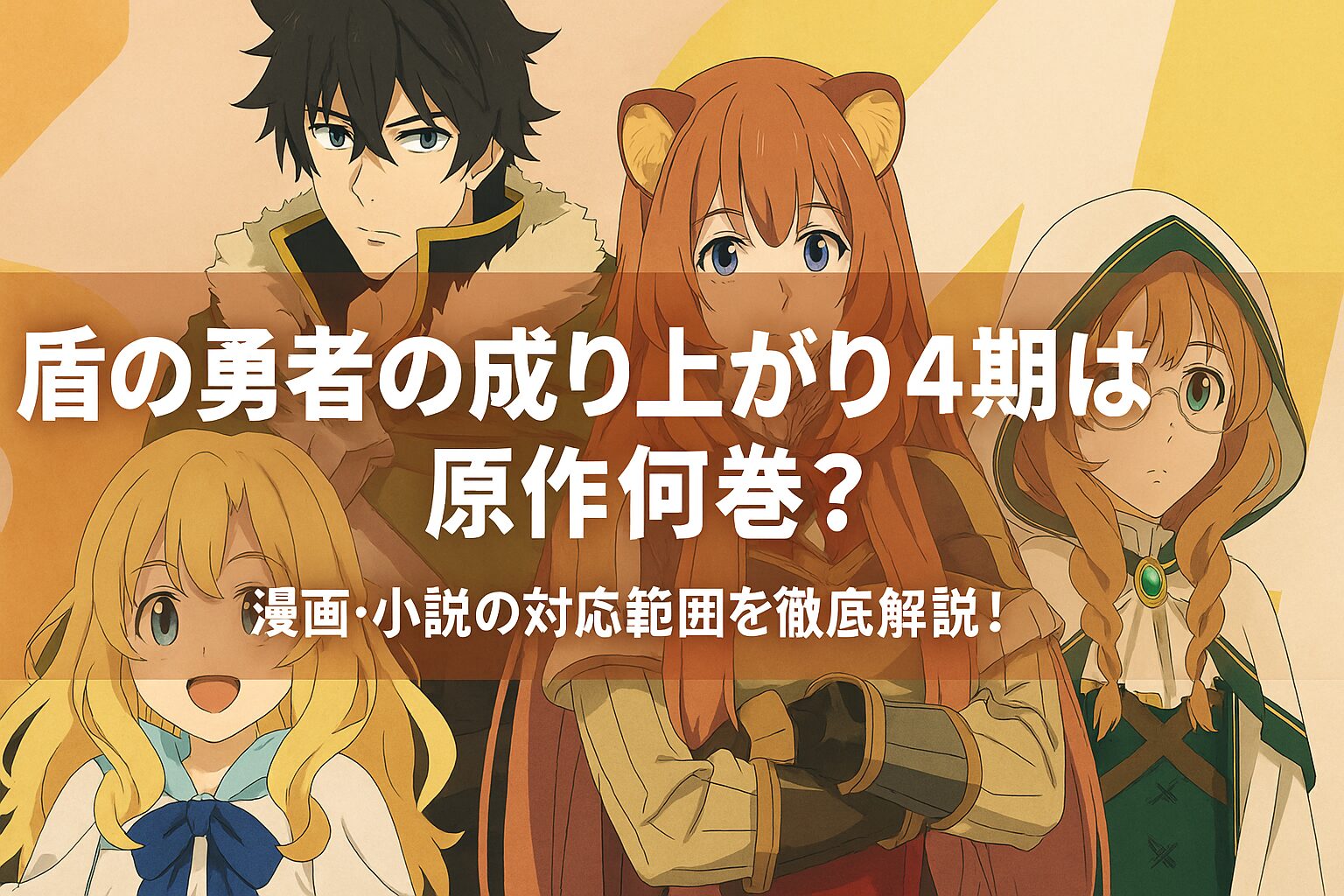 漫画・小説の対応範囲