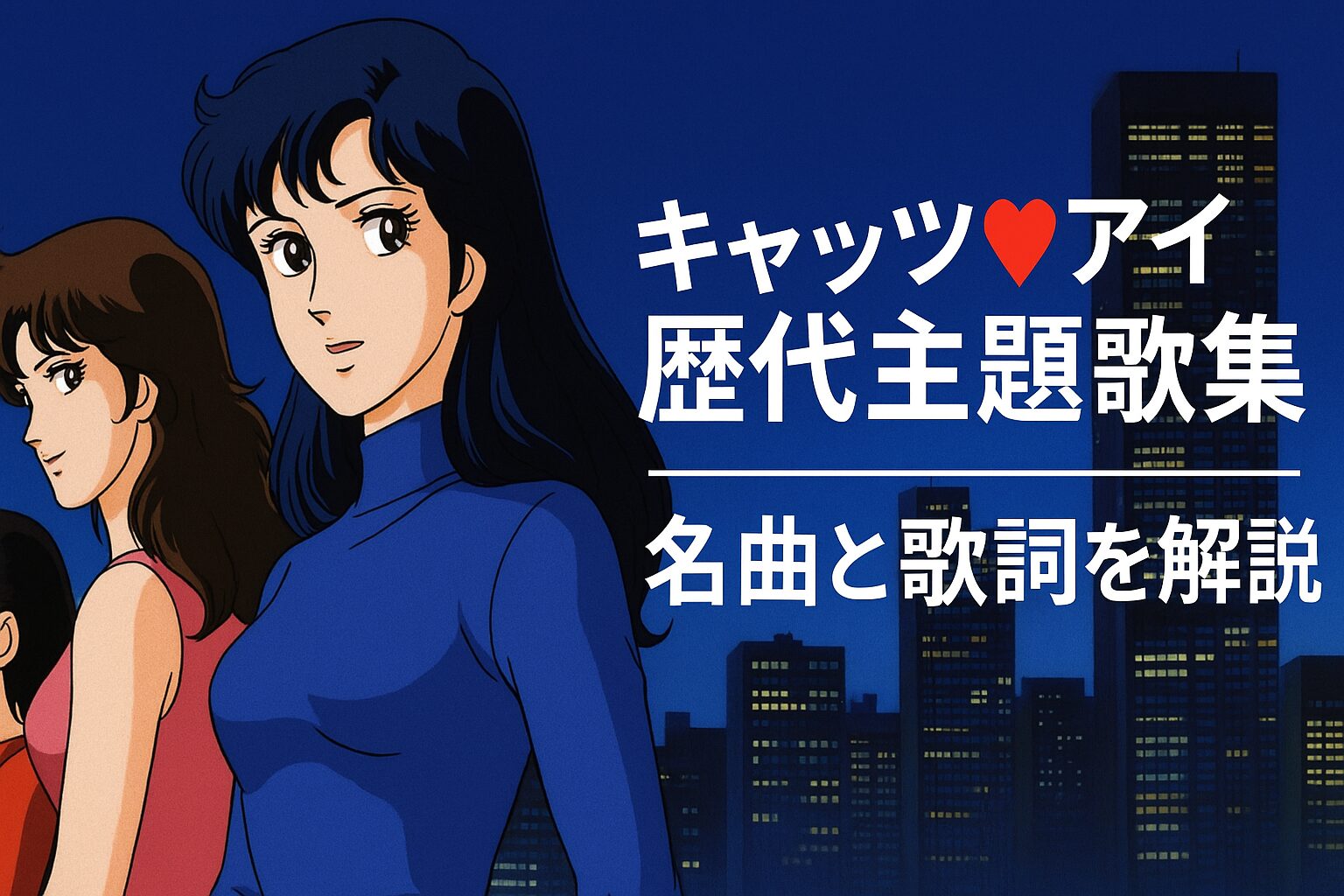 名曲と歌詞を解説