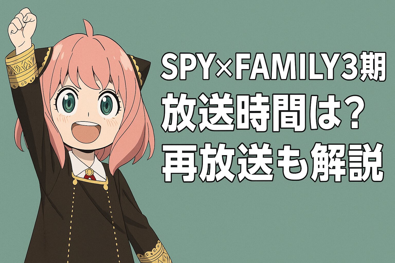 放送時間は？再放送も解説