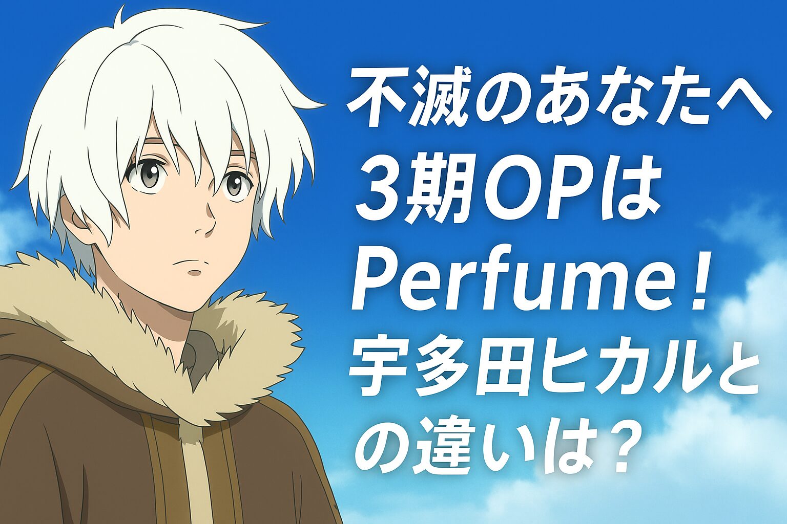 OPはPerfume！宇多田ヒカルとの違いは？