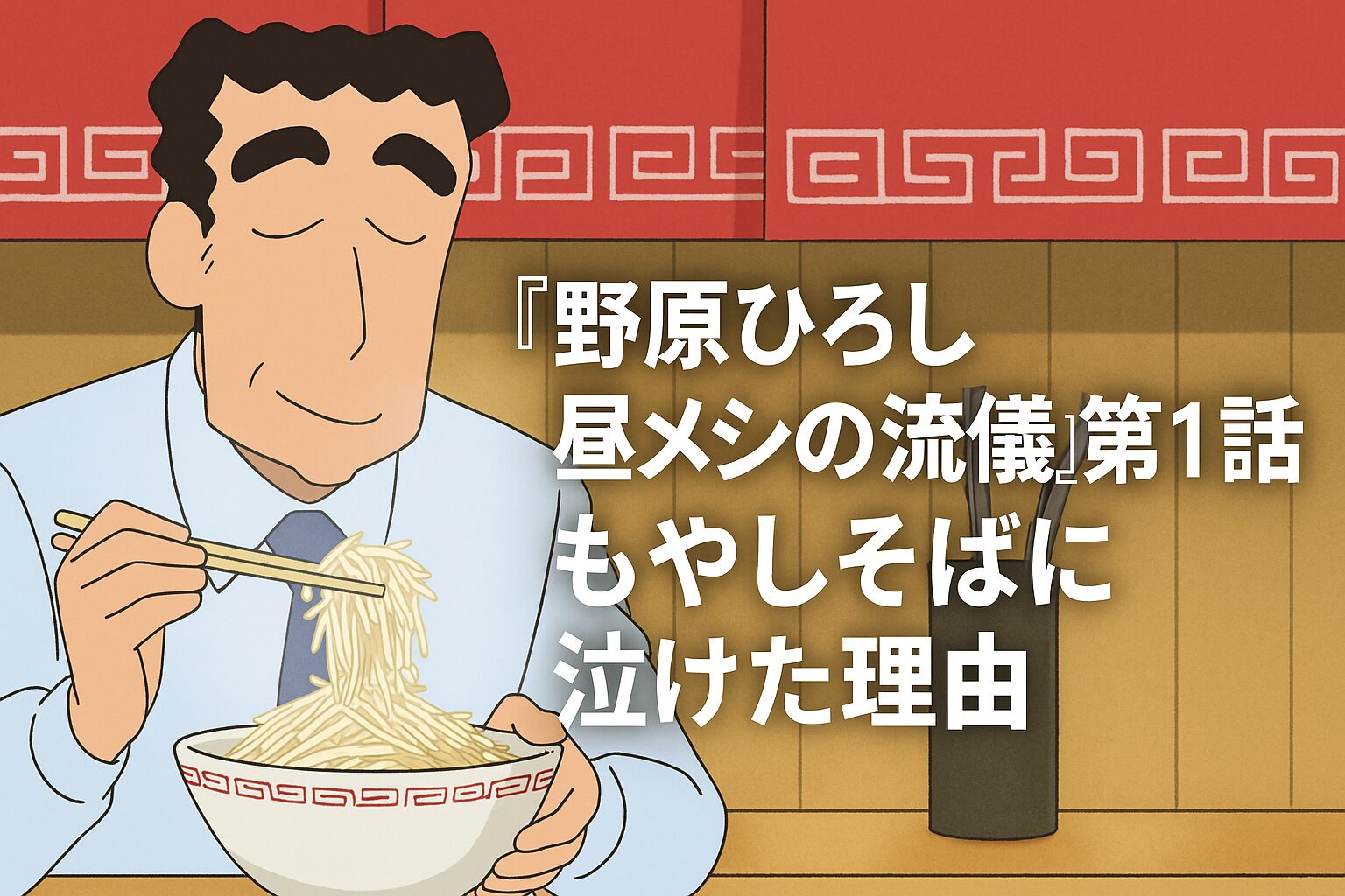 サラリーマン共感！昼メシの流儀が沁みる理由