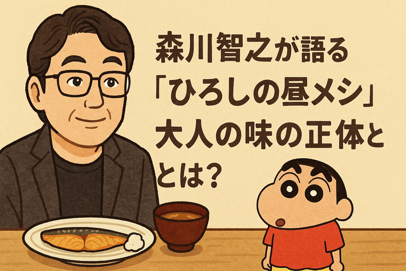 森川智之が語る