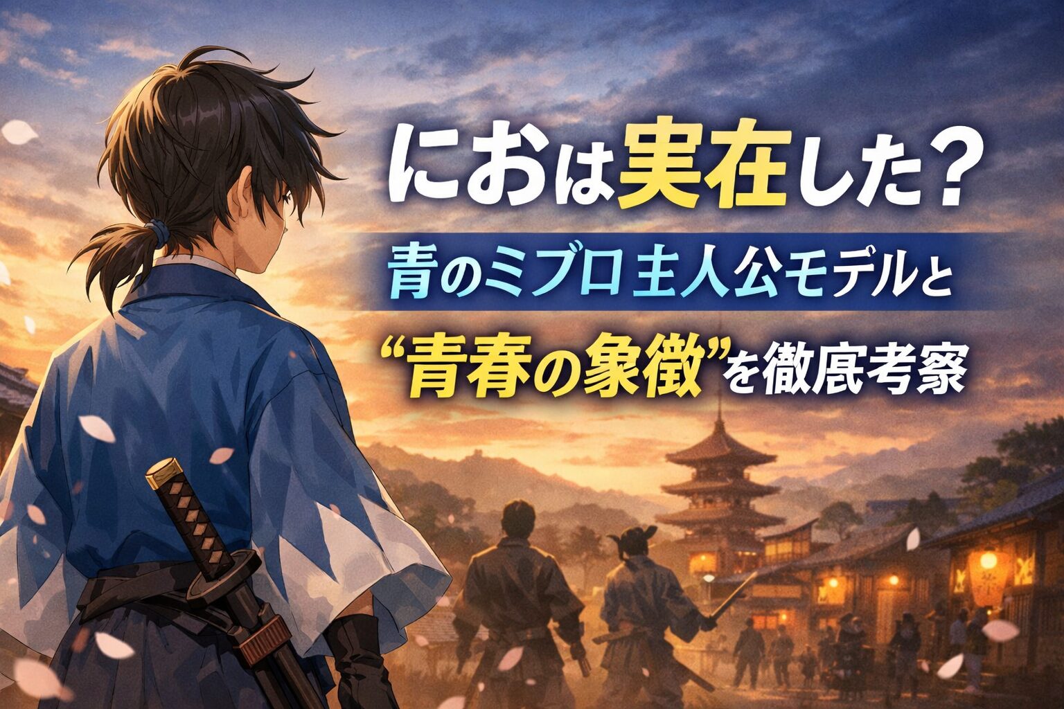 におは実在した？