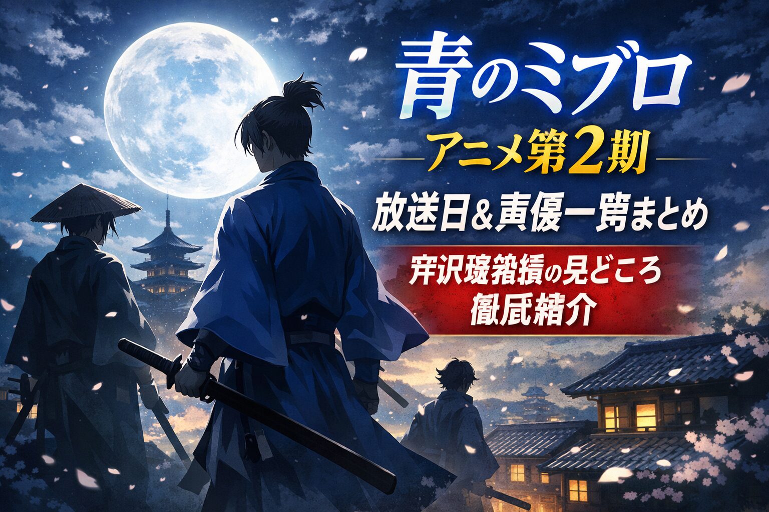 芹沢暗殺編の見どころ徹底紹介