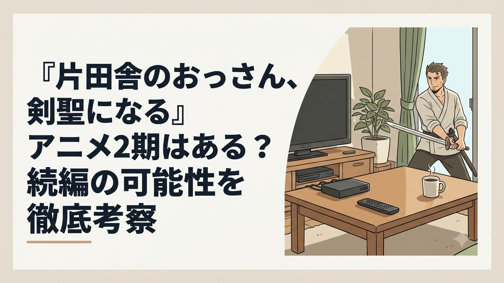 片田舎の道場から首都へ進出した剣術師範ベリルが剣を構える場面