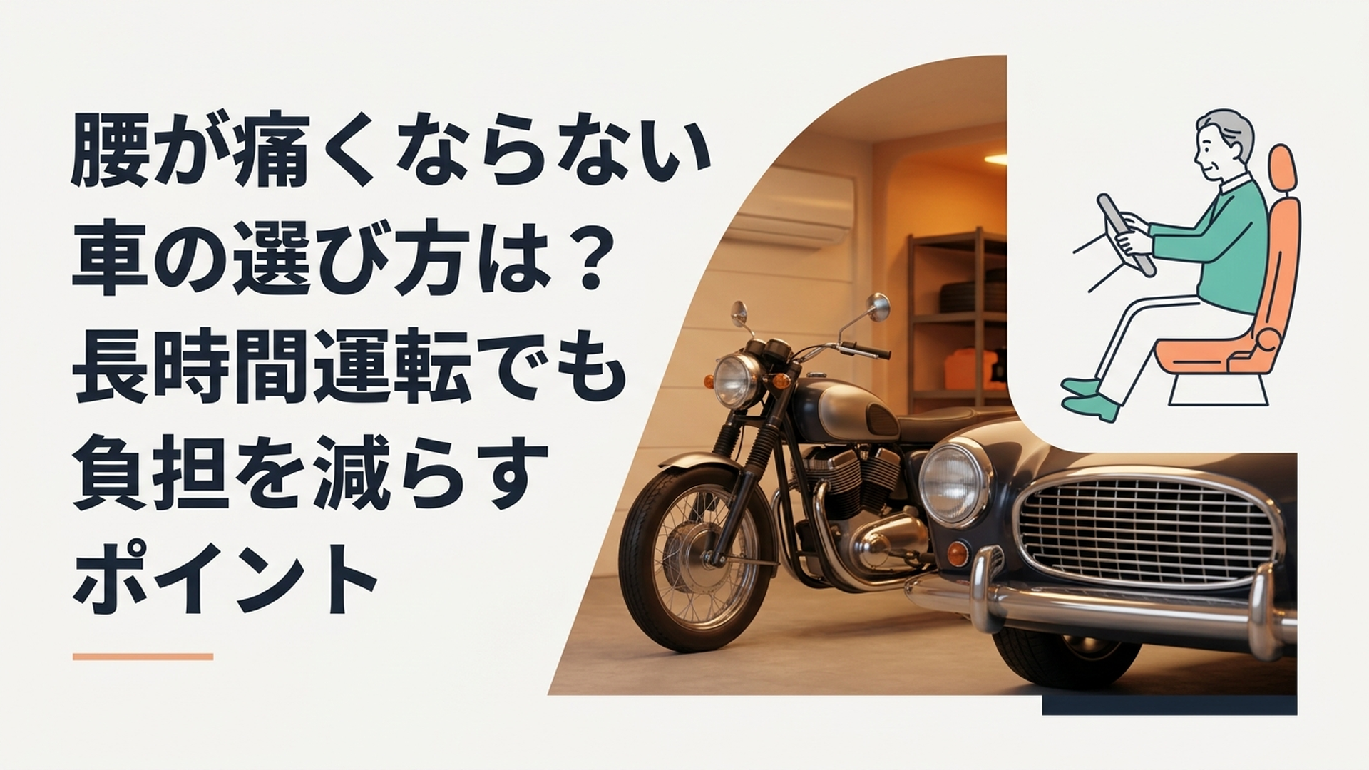 販売店で腰への負担を確かめながら運転席のシート位置を調整する中高年ドライバー