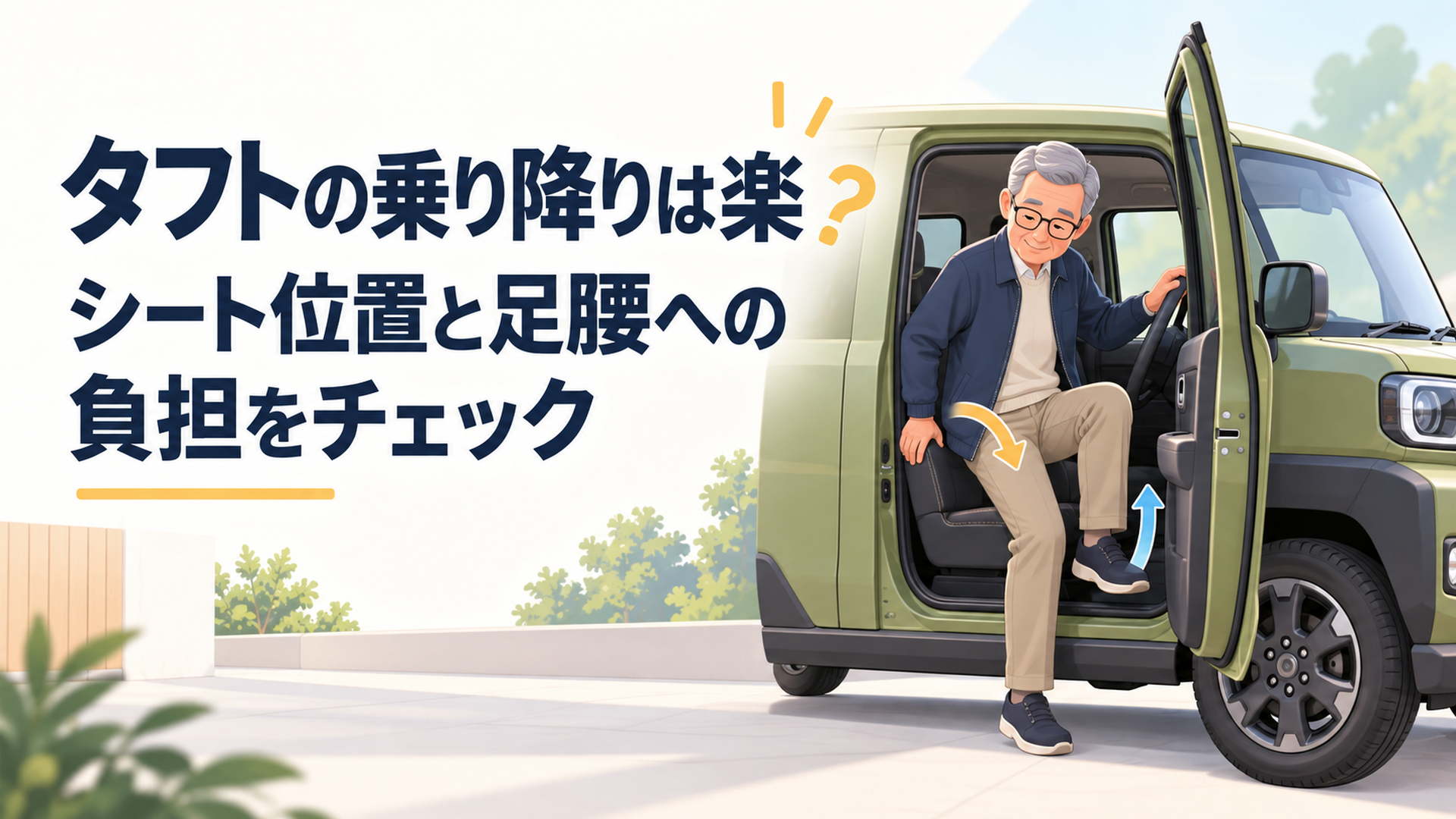 タフト風軽SUVの運転席で足の上げやすさとシートへの腰移動を確認する60代ドライバー